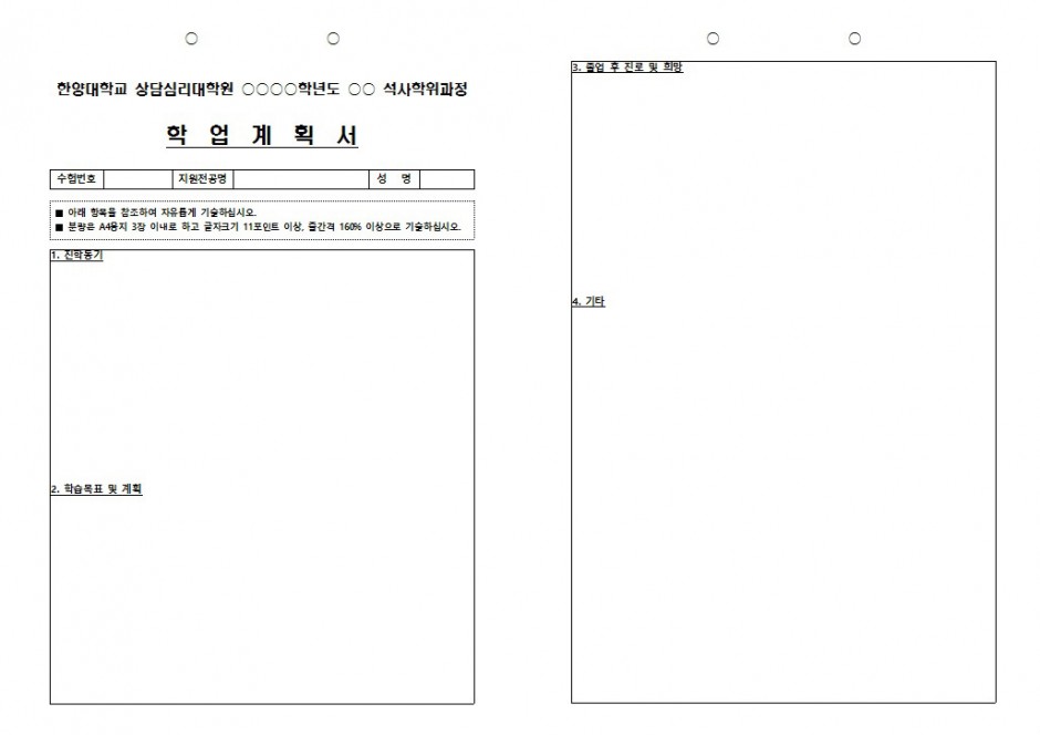 학업계획서_견본