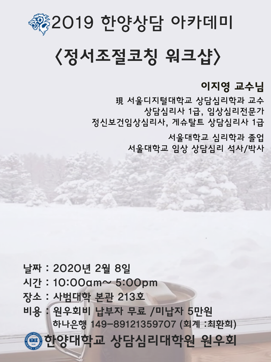 2020.1.18.정서조절코칭 워크샵 안내