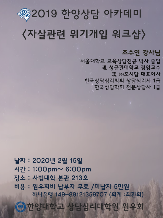 2020.2.1.자살관련 위기개입 워크샵 안내