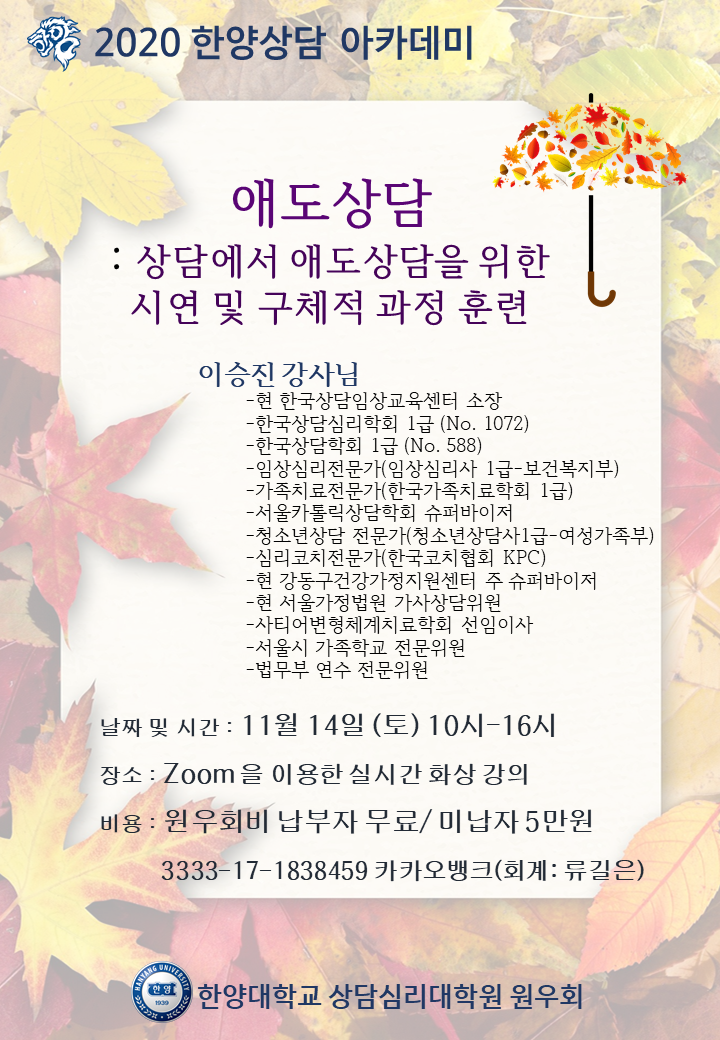 2020.11.1.애도상담 특강 안내.이승진