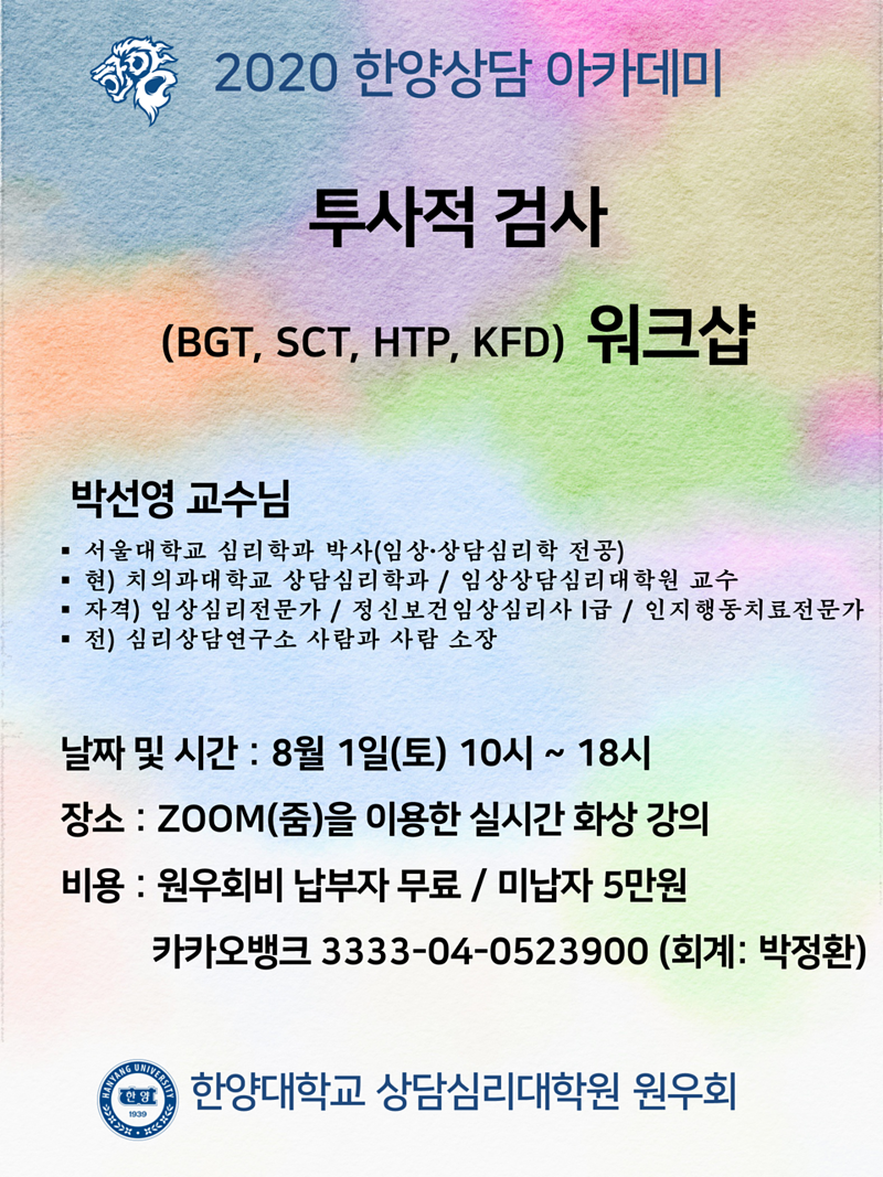 2020.7.11. 투사적 감사 워크샵 안내