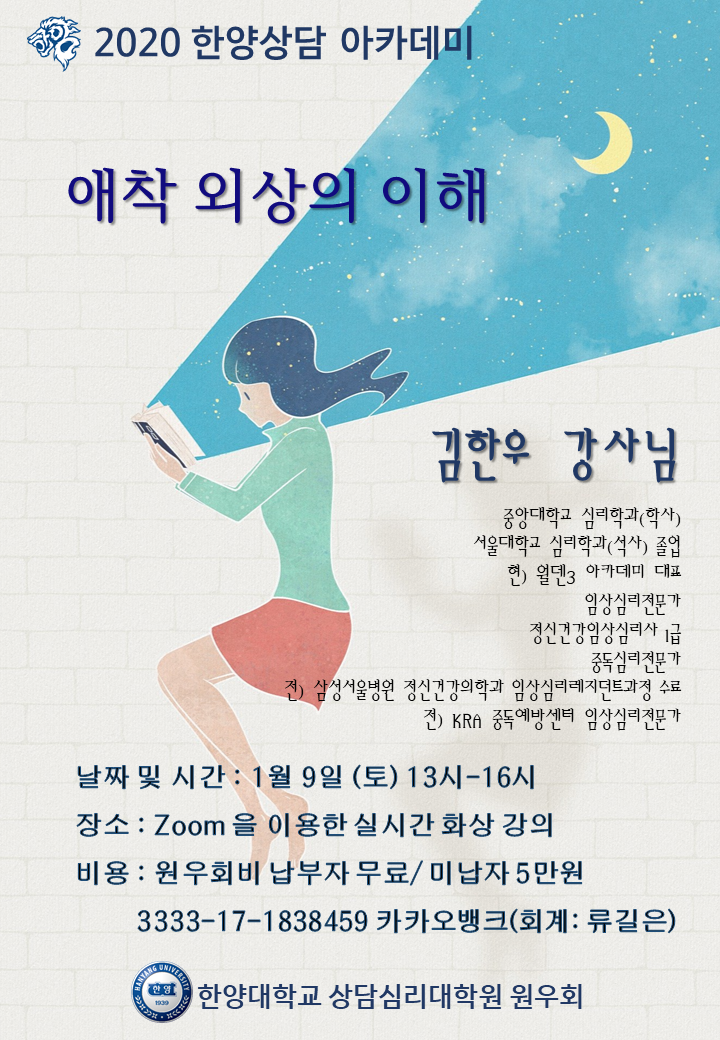 애착외상 특강포스터