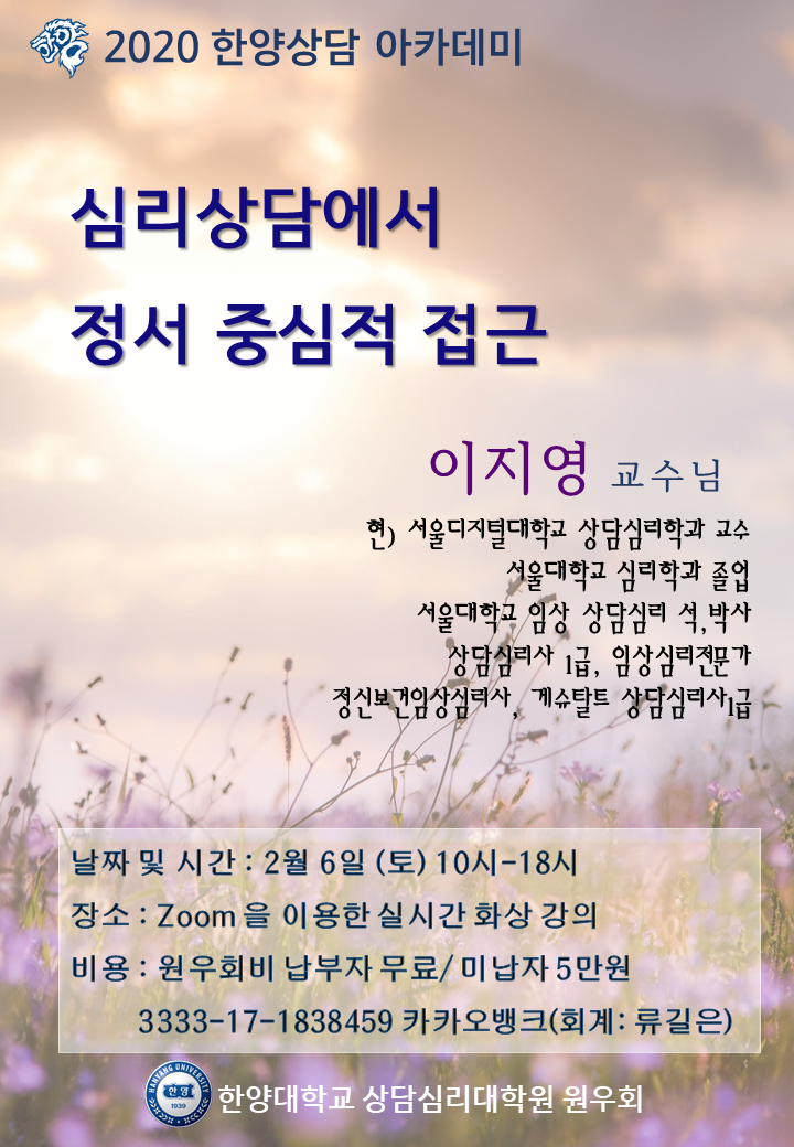 사본 -정서중심 특강포스터
