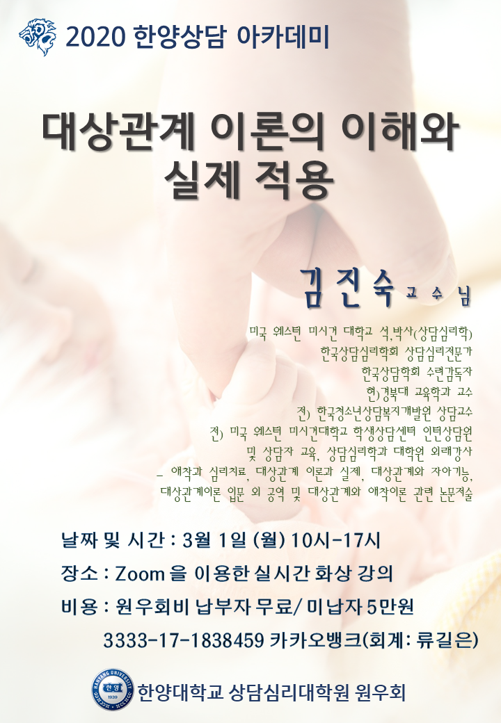 대상관계 특강포스터