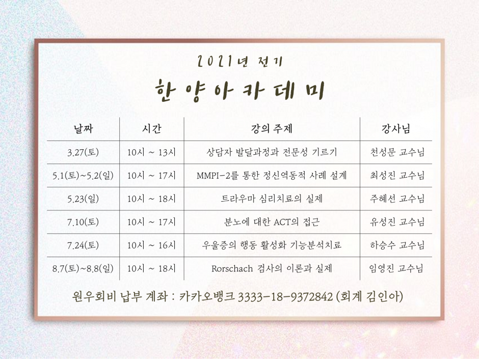 21.전기 한양아카데미 일정