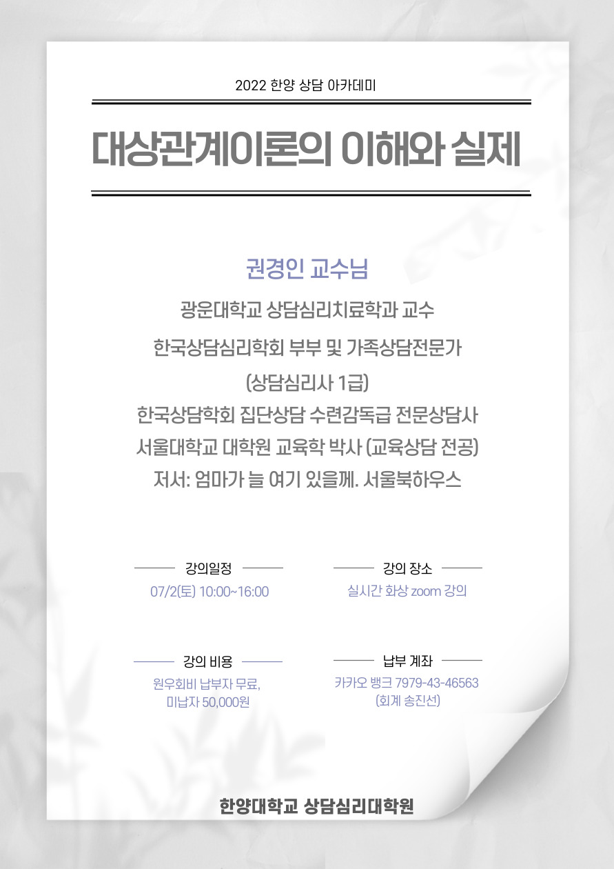 한양대특강_권경인교수님