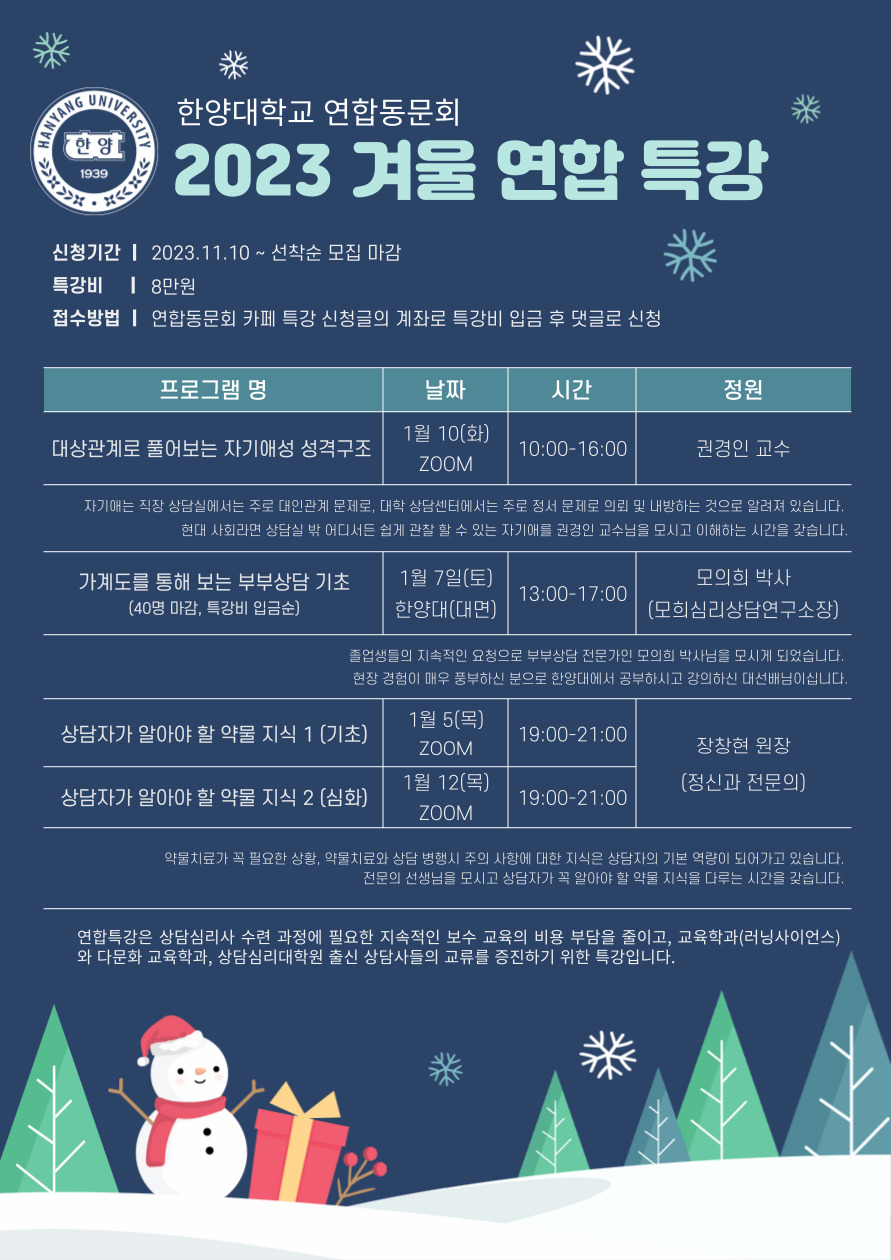 2023겨울연합특강