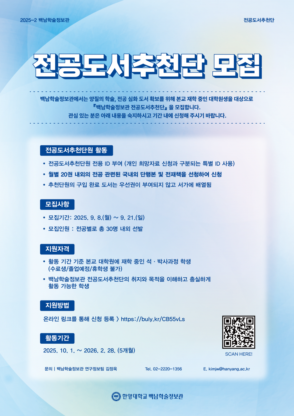 백남학술정보관 전공도서추천단 포스터 2025-2 (A3)