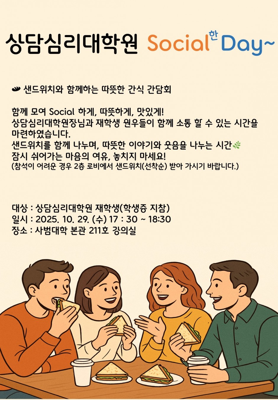 샌드위치데이