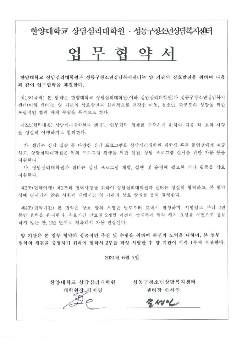 성동구청소년상담복지센터.JPG