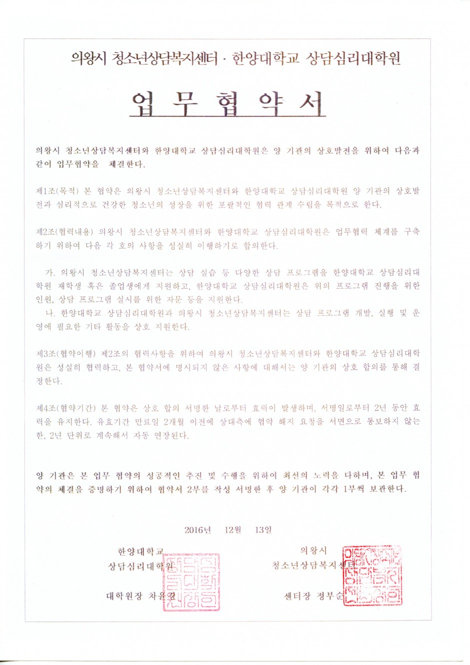 의왕시