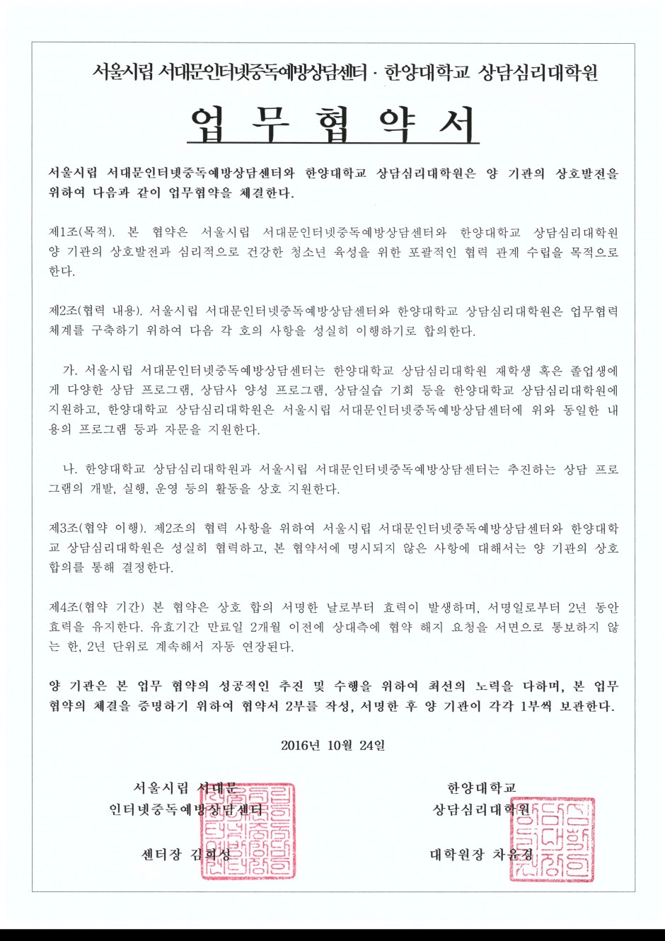 서대문인터넷중독