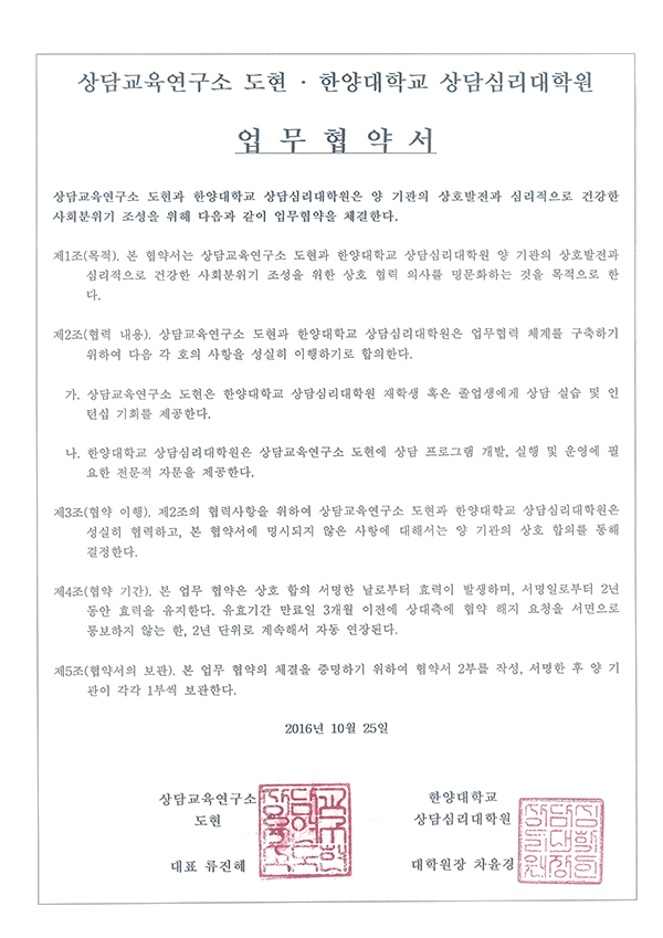 도현_상담교육연구소