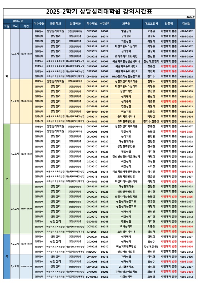 시간표